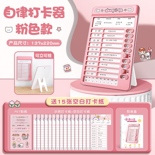 自律打卡器儿童目标制定打卡板学生每日学习读书计划表时间管理器 商品图6