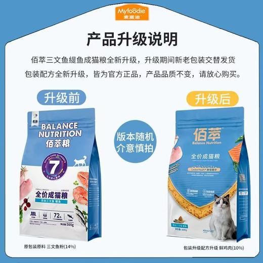 【4998】麦富迪佰萃全价成猫粮500g/袋 商品图1