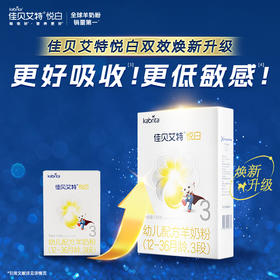 正常发货佳贝艾特悦白150g试用装荷兰进口婴儿羊奶粉  多拍不发