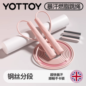 跳绳【YOTTOY】跳绳专用女生竞速跳神成人燃脂减肥健身运动专业减脂有绳训练绳子