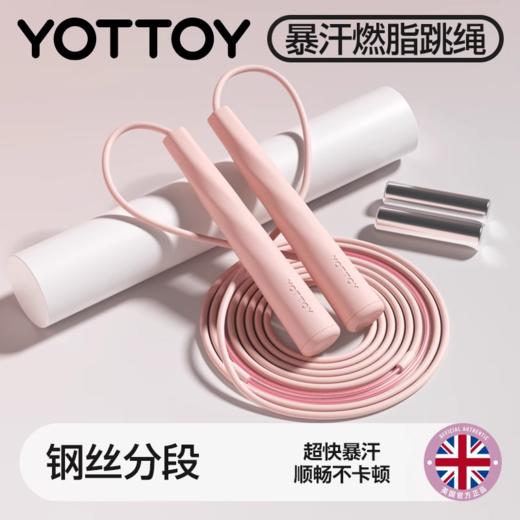 跳绳【YOTTOY】跳绳专用女生竞速跳神成人燃脂减肥健身运动专业减脂有绳训练绳子 商品图0