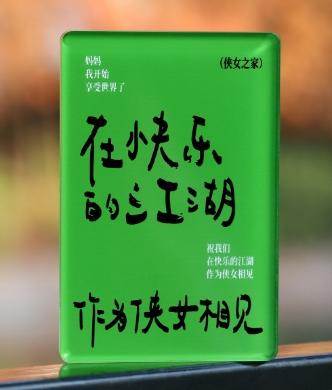 【已绝版】焦野绿冰箱贴【侠女之家】 商品图0