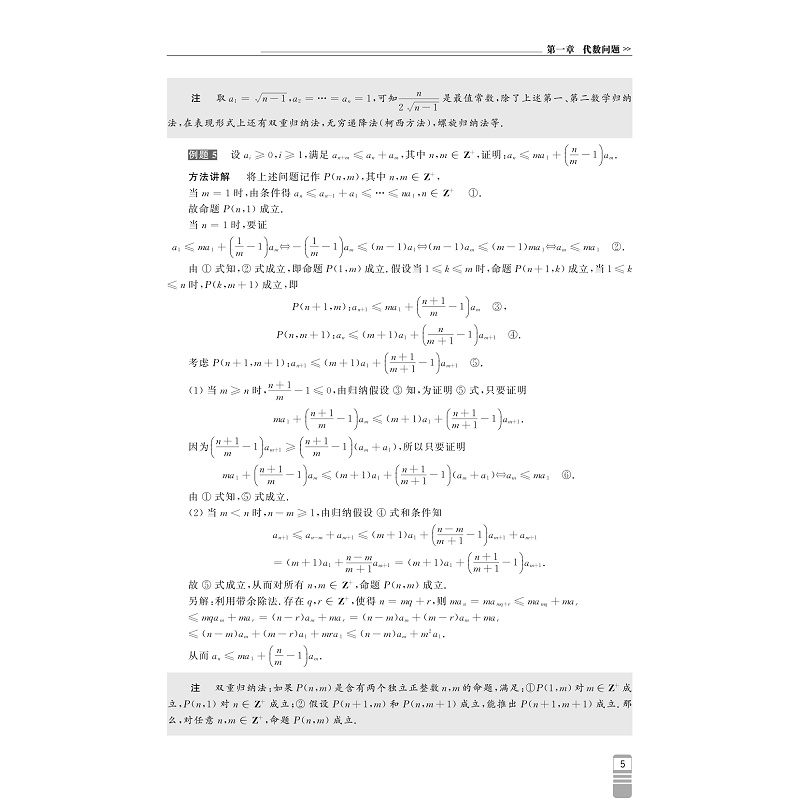 试读PDF-9787308264594(1-1)-全国中学生数学奥赛教程 预赛(加试)_011.jpg