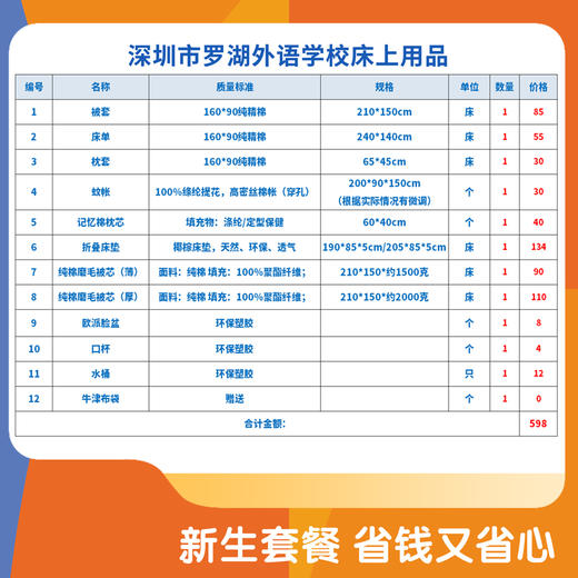 2025深圳市罗外高中床上用品 商品图0