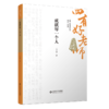 成就每一个人 9787303301232  王天蓉/著  “四有”好老师系列丛书 北京师范大学出版社 正版书籍 商品缩略图0