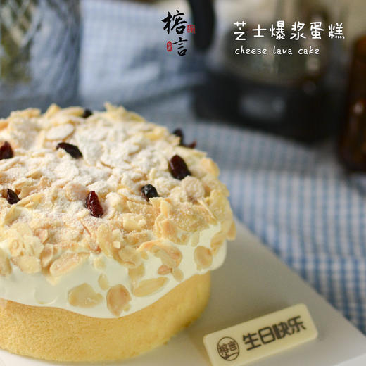 6寸起海盐芝士爆浆蛋糕（芝士原味/巧克力味） 商品图1
