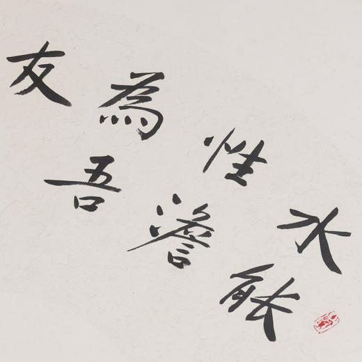 方楚雄《水能性淡为吾友,竹解心虚即我师》33*66CM扇面书法作品 商品图3