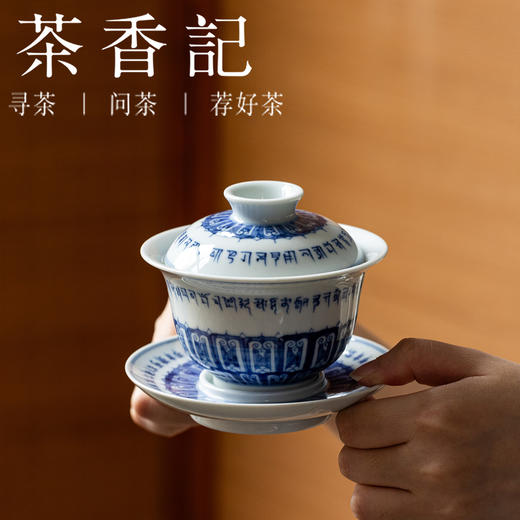 茶香记繁色梵文宝相三才盖碗景德镇陶瓷泡茶碗150ml茶室功夫茶具 商品图2