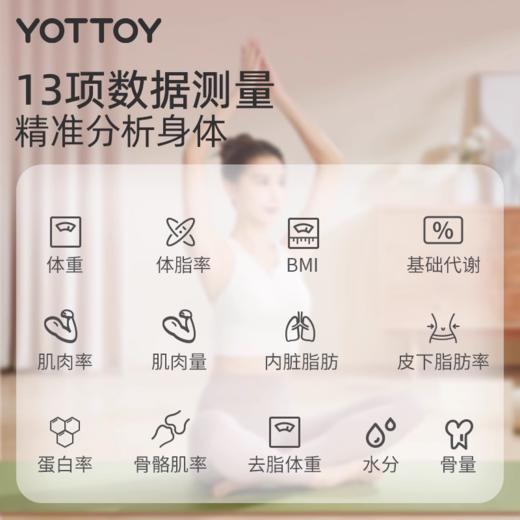 体脂秤【YOTTOY】体脂秤体重秤电子秤体脂称减肥专用家用称重 商品图3