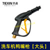 【货号05075】高压清洗机洗车枪分体清洗机鸭嘴枪喷雾枪 商品缩略图6