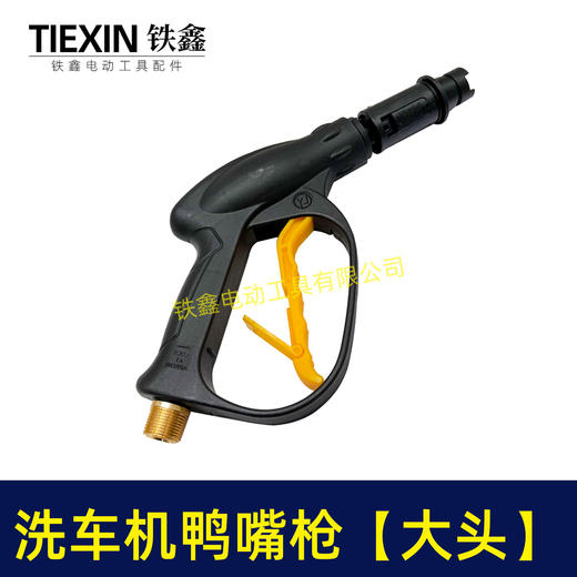 【货号05075】高压清洗机洗车枪分体清洗机鸭嘴枪喷雾枪 商品图6