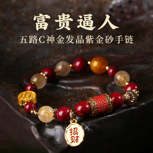 【富贵逼人】五路财神开运财运手链水晶朱砂手串金发晶开运珠 商品图0