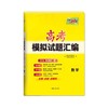 2026天利38套新高考模拟卷语文数学英语高考模拟试题汇编 商品缩略图4