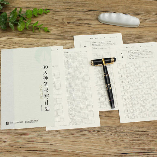 30天硬笔书写计划 控笔训练 硬笔字帖书法口袋本 基础控笔训练书法基础临摹字帖 高频汉字 商品图2