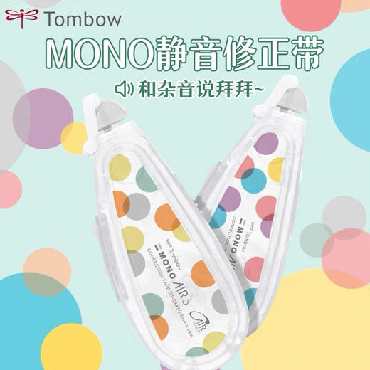 蜻蜓限定修正带套装 商品图1