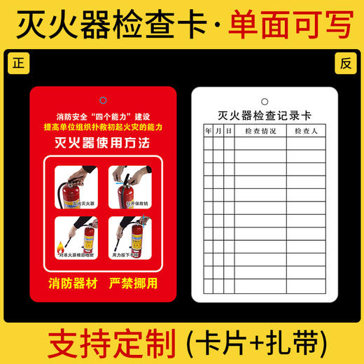 灭火器检查卡 双面可写月检标签消防器材检查卡消火栓防水卡套 商品图5