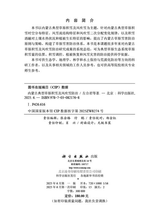 内蒙古典型草原积雪及风吹雪防治 商品图2