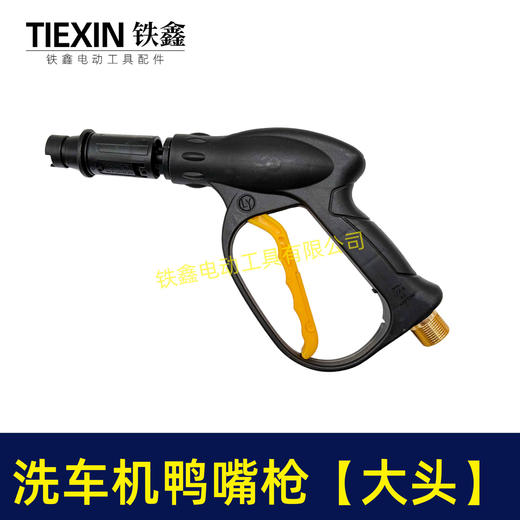 【货号05075】高压清洗机洗车枪分体清洗机鸭嘴枪喷雾枪 商品图1