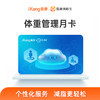 体重管理中心月卡【学生特惠版】 商品缩略图0