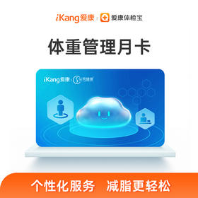 体重管理中心月卡【学生特惠版】