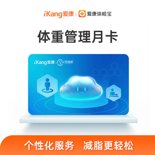 体重管理中心月卡【学生特惠版】 商品图0