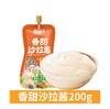 古松香甜沙拉酱200g/袋(C3-02-04) 商品缩略图0