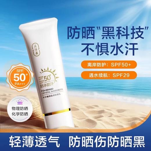 片仔癀牌晶感防晒乳轻薄水润感防晒霜女50倍防紫外线防水防汗 商品图7
