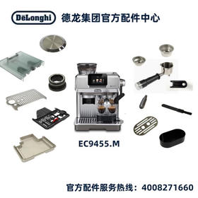 Delonghi/德龙半自动咖啡机EC9455水箱手柄布粉器周边配件