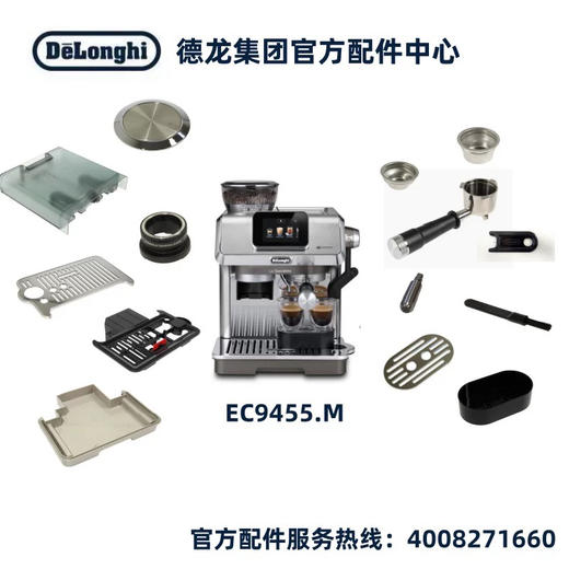 Delonghi/德龙半自动咖啡机EC9455水箱手柄布粉器周边配件 商品图0