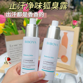 【2支更划算❗止汗净味狐臭露】国货持久清新无异味，清爽速干不粘腻，小巧入包不占大空间，狐臭净腋下腋臭止汗除异味香体液去汗味止汗露QQ