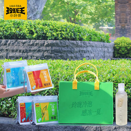 玲珑王冷泡茶大礼包/4*60g+冷泡瓶+定制毛毡包 商品图0
