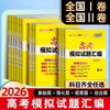 2026天利38套新高考模拟卷语文数学英语高考模拟试题汇编 商品缩略图0