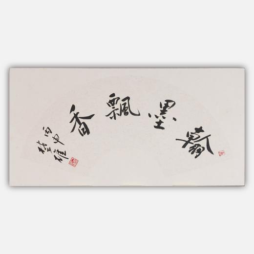 方楚雄《翰墨飘香》书法原作33CM*66CM手写扇面书法作品 商品图0
