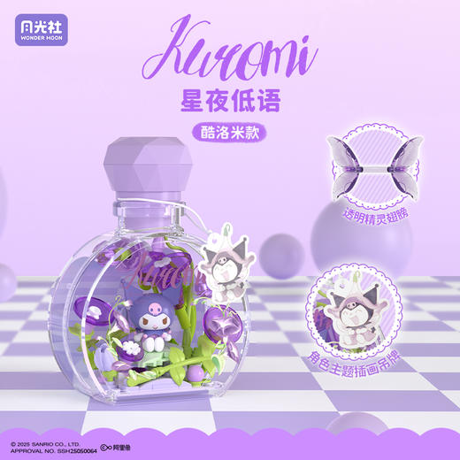 月光社三丽鸥花恋精灵香水瓶积木盲盒hellokitty库洛米美乐蒂玉桂狗礼物 商品图4