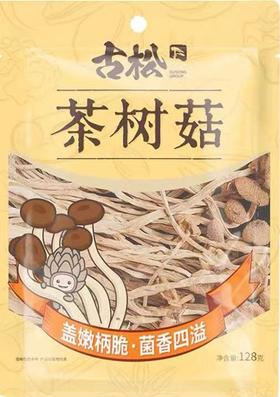 古松茶树菇128g/袋