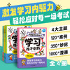 学习难不倒我：全4册 商品缩略图0