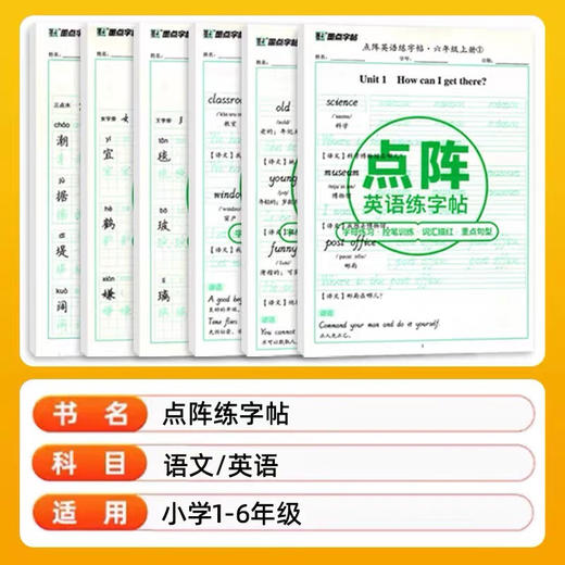 点阵语文练字帖 商品图1