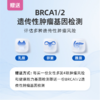 【居家检测】女性多发4项肿瘤风险评估和健康能力基因检测 商品缩略图2