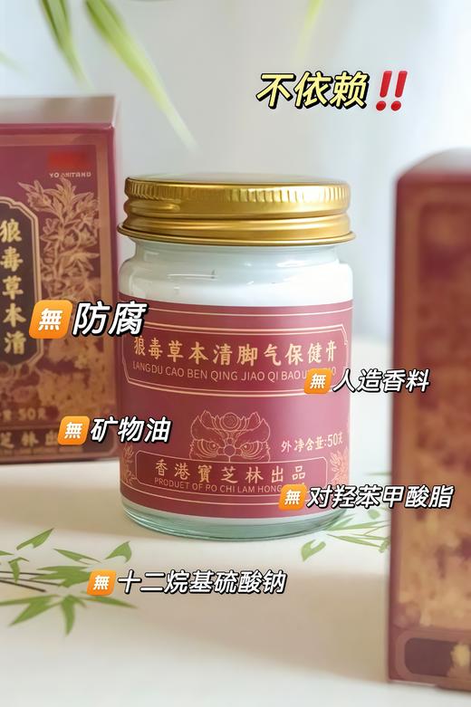 ✨去脚👣气快❗准❗狠❗一抹终结脚丫“臭痒烂”👣 『香巷🇭🇰宝芝林-🐺D草本清脚👣气膏』✅ 去臭+止庠+修復！三管齐下❗全家都适用👍 商品图8