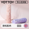狼牙棒【YOTTOY】泡沫滚轴狼牙棒瑜伽用品放松肌肉瘦腿浮点瑜伽柱专业健身瑜伽滚筒 商品缩略图0