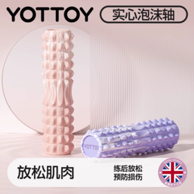 狼牙棒【YOTTOY】泡沫滚轴狼牙棒瑜伽用品放松肌肉瘦腿浮点瑜伽柱专业健身瑜伽滚筒