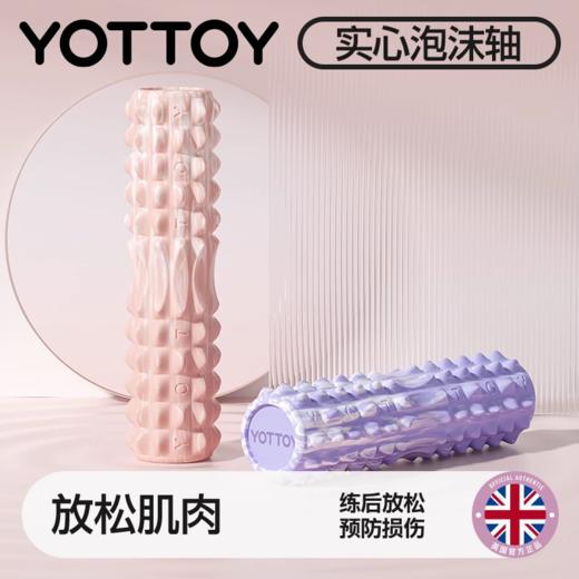 狼牙棒【YOTTOY】泡沫滚轴狼牙棒瑜伽用品放松肌肉瘦腿浮点瑜伽柱专业健身瑜伽滚筒 商品图0