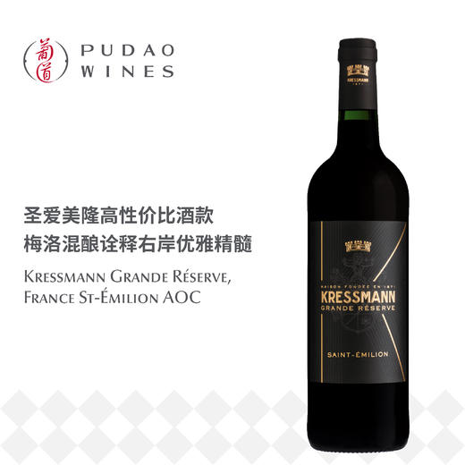 【损标清仓 不退不换】科瑞丝曼圣埃米利永珍酿红葡萄酒Kressmann Grande Reserve St-Emilion损标产品拍下后不退不换！ 介意勿拍哦 商品图0