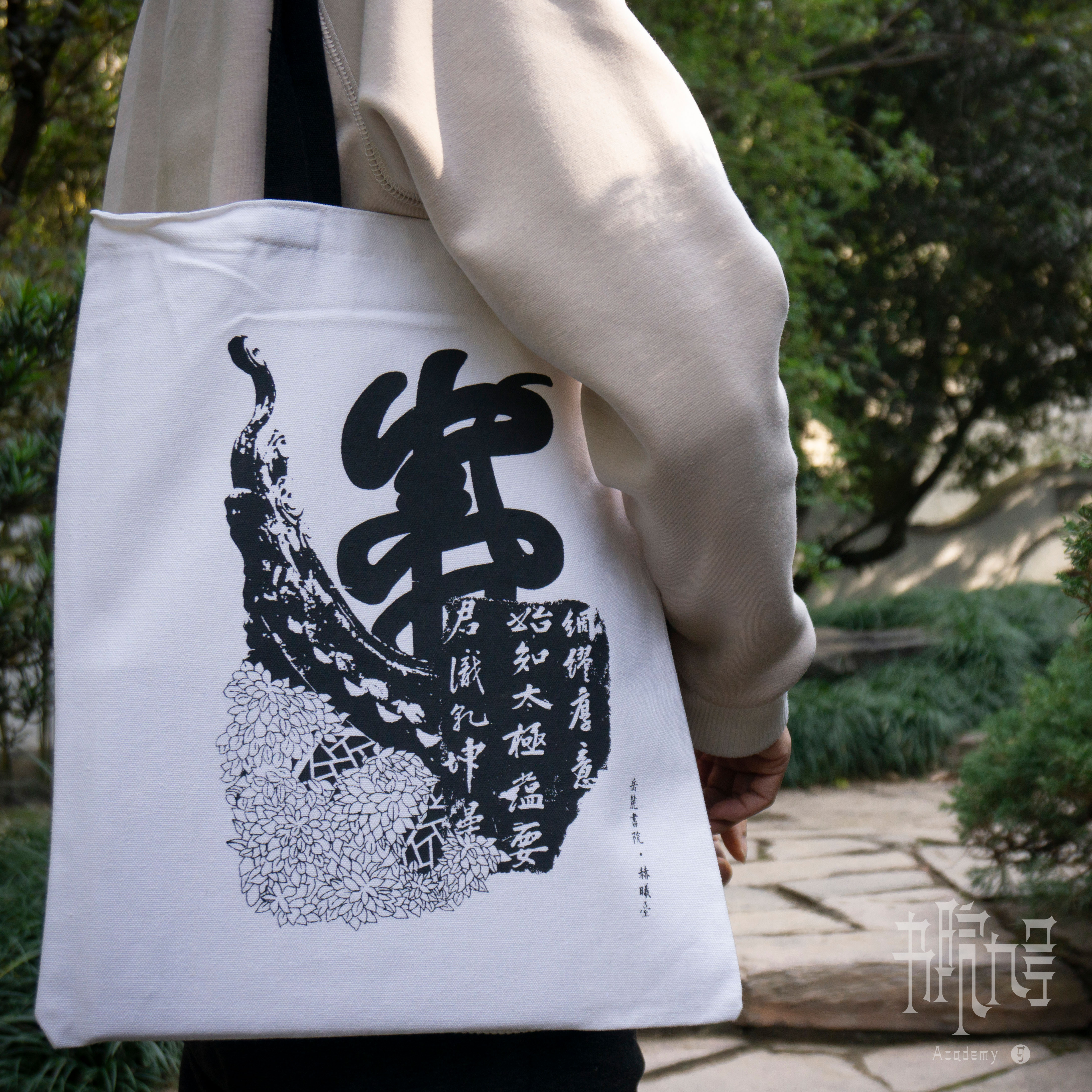 岳麓书院经典文字系列帆布包