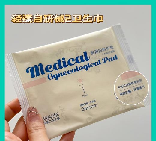 【3个月装】轻漾医用妇科护垫90片（日用款78片+夜用款12片）医用无菌，棉柔纤薄透气 商品图0