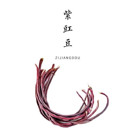 紫豇豆  500g 商品图0