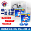 【1件包邮2盒装】大公鸡管家洗衣机槽清洁块240g*2盒/118134 深层清洁快速瓦解横扫污垢 新疆西藏港澳台不发货 商品缩略图0