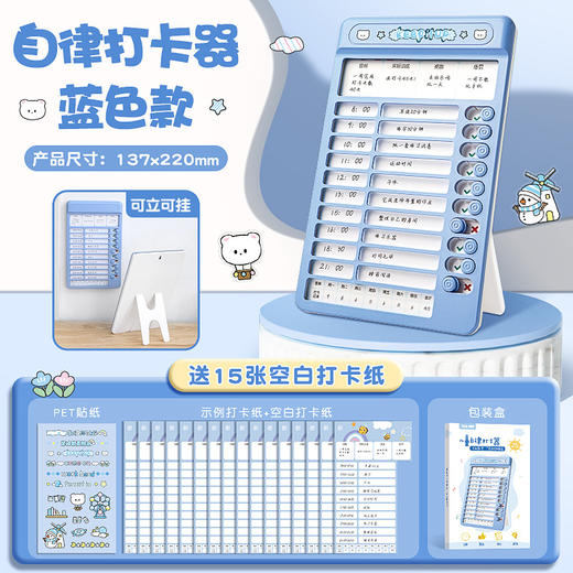 自律打卡器儿童目标制定打卡板学生每日学习读书计划表时间管理器 商品图5