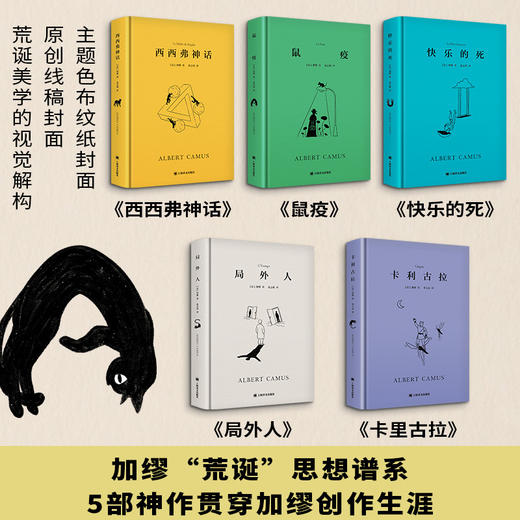 荒诞序曲：加缪文集 （全5册） 商品图2