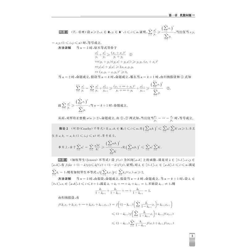 试读PDF-9787308264594(1-1)-全国中学生数学奥赛教程 预赛(加试)_009.jpg
